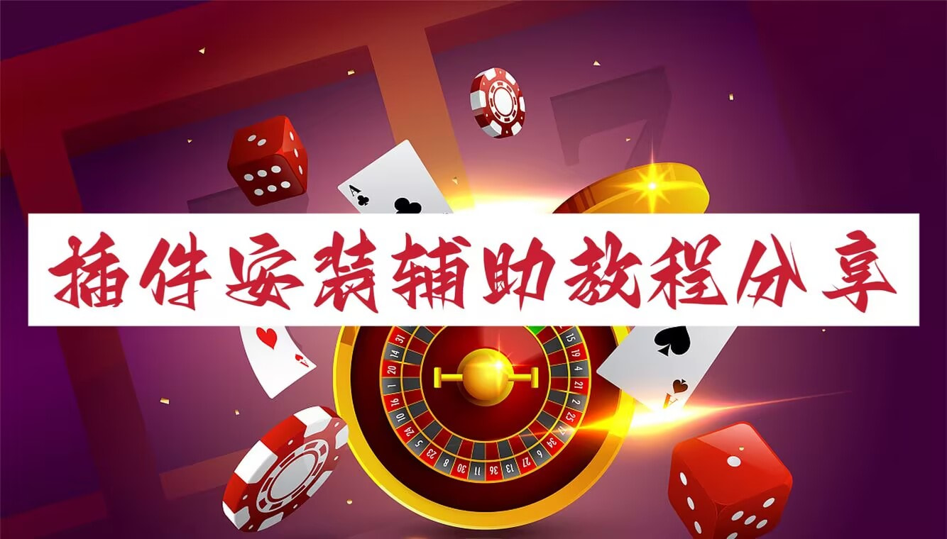辅助开挂神器“胡乐麻将为什么一直输”(透视)其实确实有挂 p1