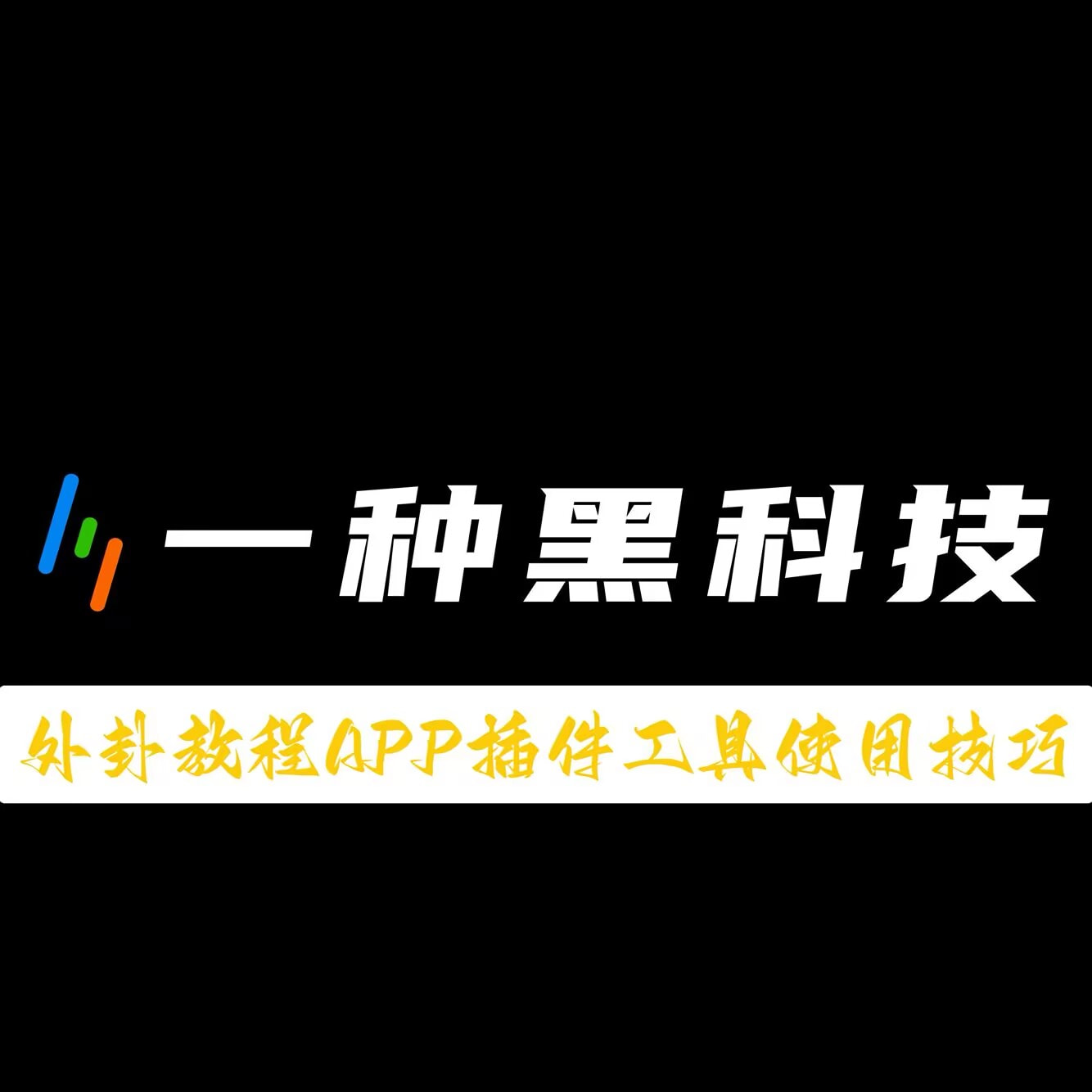 辅助神器“奕乐贵州麻将手机版怎么开挂”分享必要外挂教程 p1